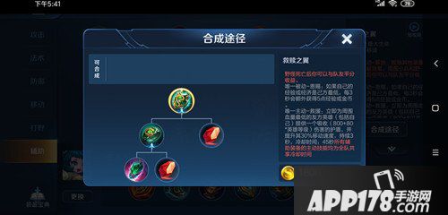 王者荣耀辅助装备