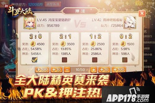 新斗罗大陆全面战场