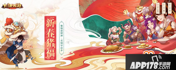 《大话西游》手游2019新春活动大全