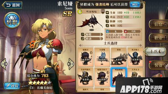 梦幻模拟战手游索尼娅兵种搭配推荐