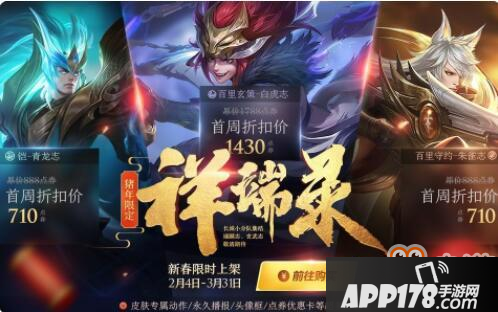 王者荣耀2019春节皮肤大全