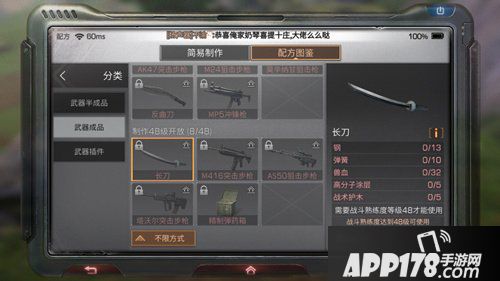 明日之后长刀制作配方
