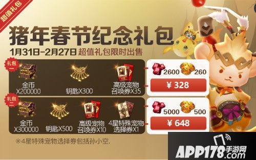 十二战纪猪年新版本到来