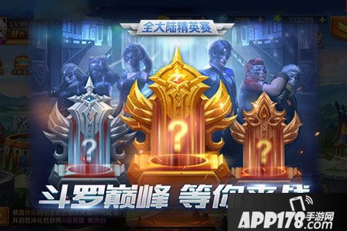 新斗罗大陆全大陆精英赛