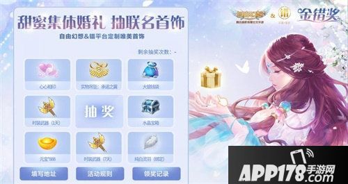 自由幻想手游携手错app定制合作元素