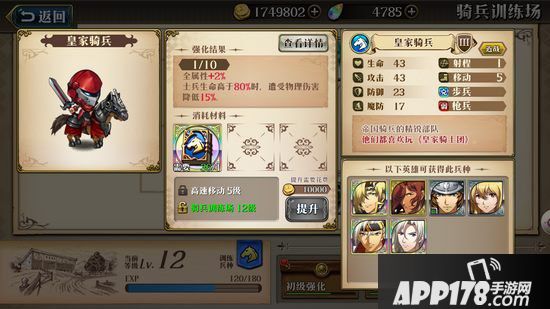 梦幻模拟战手游莱恩哈特兵种搭配推荐