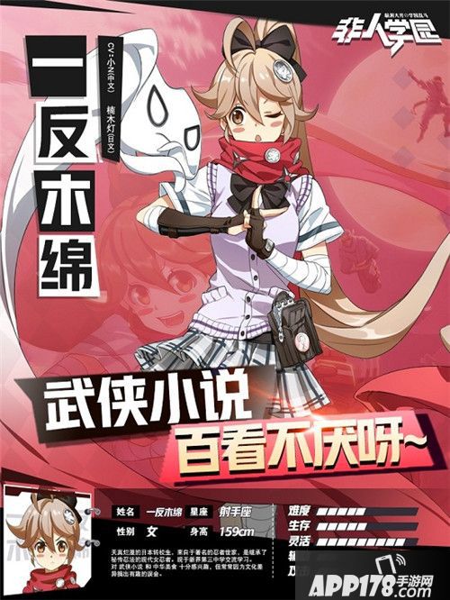 非人学园新英雄一反木绵