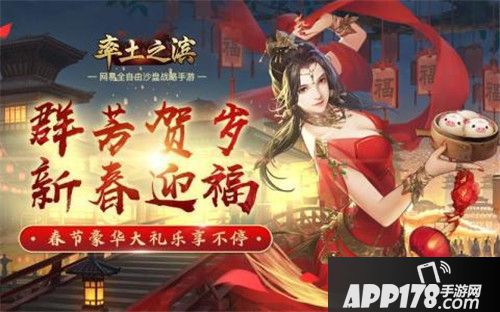 率土之滨新春福利 