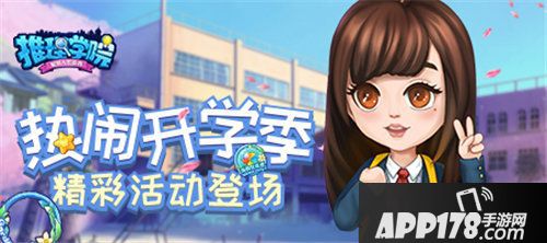 推理学院开学乐悠悠春季活动