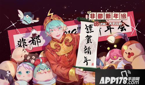 非人学园新春贺图 