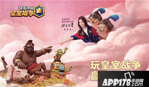 皇室战争杨超越贺岁新春