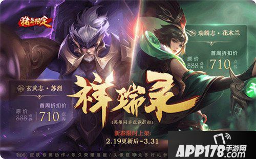 王者荣耀2月19日更新公告 新英雄盘古上线