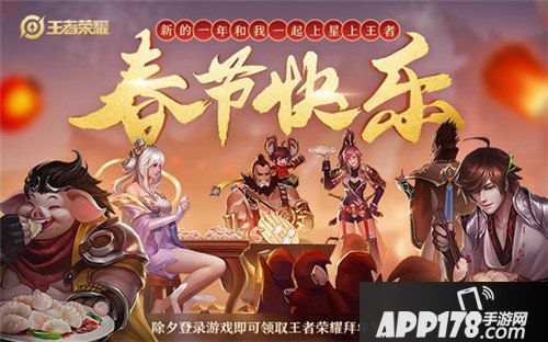 王者荣耀2月1日更新公告 十大福利齐聚来袭