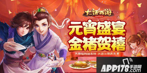 大话西游手游元宵节活动预告