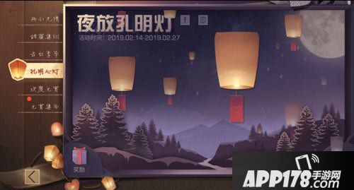 明日之后孔明灯玩法<a href=http://www.app178.com/gonglue/ target=_blank class=infotextkey>攻略</a> 