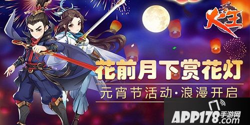 火王元宵节<a href=http://www.app178.com/huodong/ target=_blank class=infotextkey>活动</a>浪漫开启