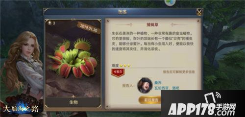 大航海之路新增发现物