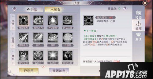 完美世界手游仙魔技能玩法<a href=http://www.app178.com/gonglue/ target=_blank class=infotextkey>攻略</a>
