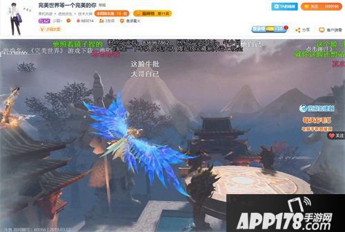 完美世界手游上天直播获百万网友围观