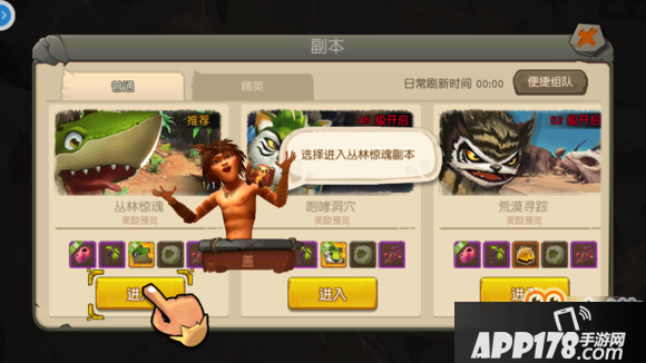 《疯狂原始人》快速升级攻略 20-30级升级路线