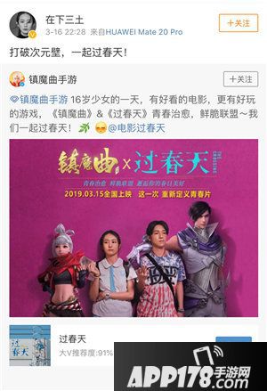 镇魔曲创意联动过春天