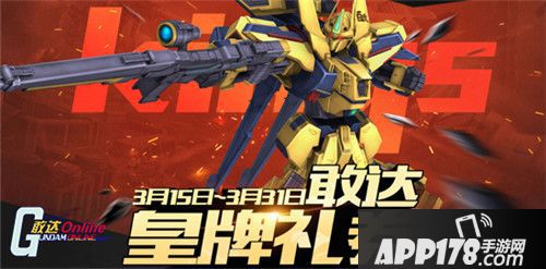 机动战士敢达特价优惠