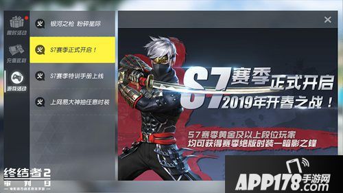 终结者2手游s7新赛季劲爆开启