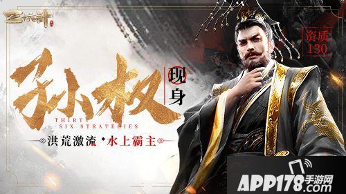 三十六计手游新国家计策