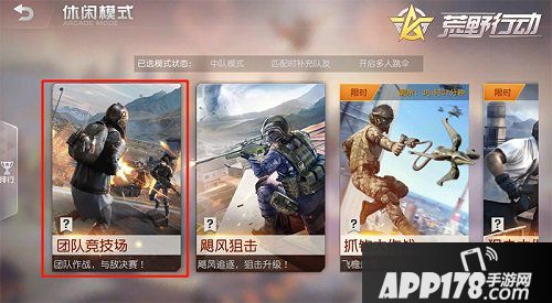 荒野行动战队系统来袭 团队竞技场开启