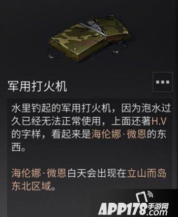 明日之后军用打火机获得途径