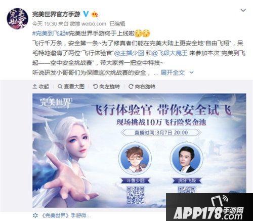 完美世界手游上天直播获百万网友围观