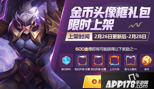 王者荣耀金币头像框礼包有什么用