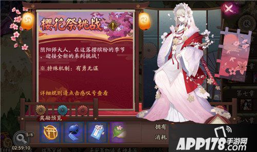 阴阳师樱花祭挑战活动