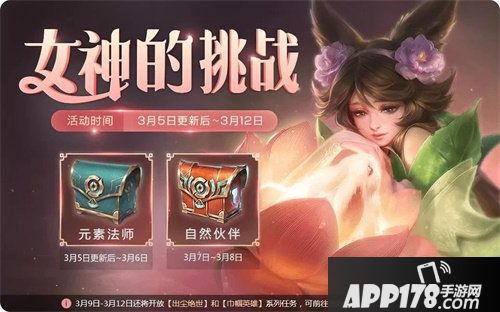 王者荣耀女神节福利大放送