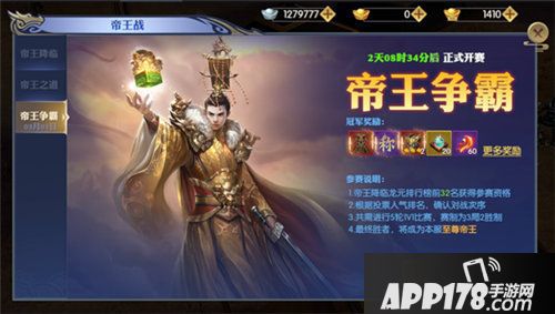 天下长安帝王道应援