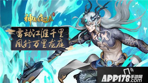 神都夜行录应龙拉开半周年庆