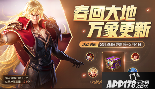 王者荣耀福禄春日礼盒奖励内容