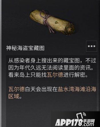 明日之后神秘海盗藏宝图获得途径