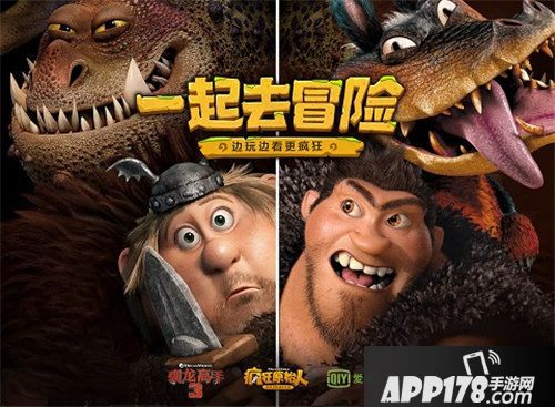 疯狂原始人手游联动驯龙高手3