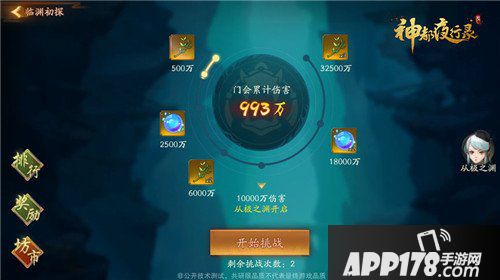 神都夜行录道具合成系统上线