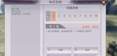 完美世界手游答题答案