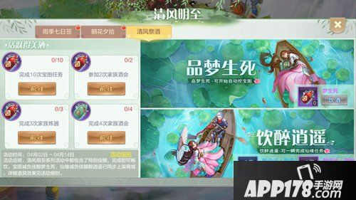 自由幻想手游清明活动