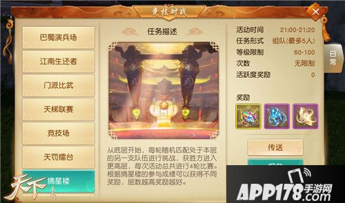 天下手游不得不知的特色玩法