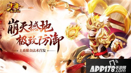 少年西游记崩天撼地今日登场