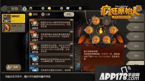 疯狂原始人手游新版上线