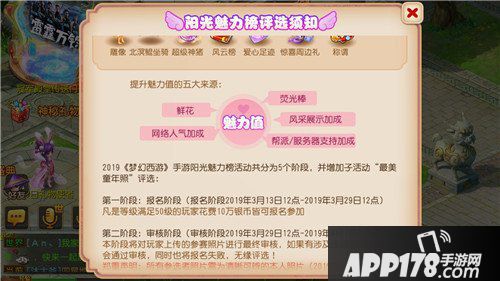 梦幻西游手游阳光魅力榜开赛