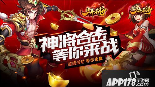 少年名将今日首发