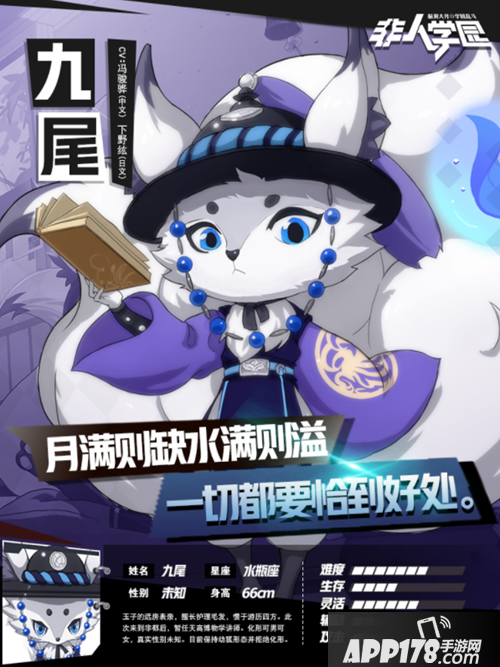 非人学园新英雄九尾即将上线 一发入魂的高能法师