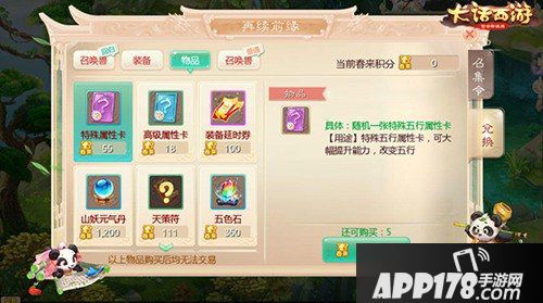 大话西游手游春来积分怎么得