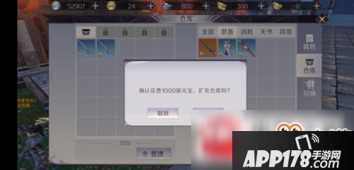 完美世界手游仓库扩展及存放东西方法图文介绍